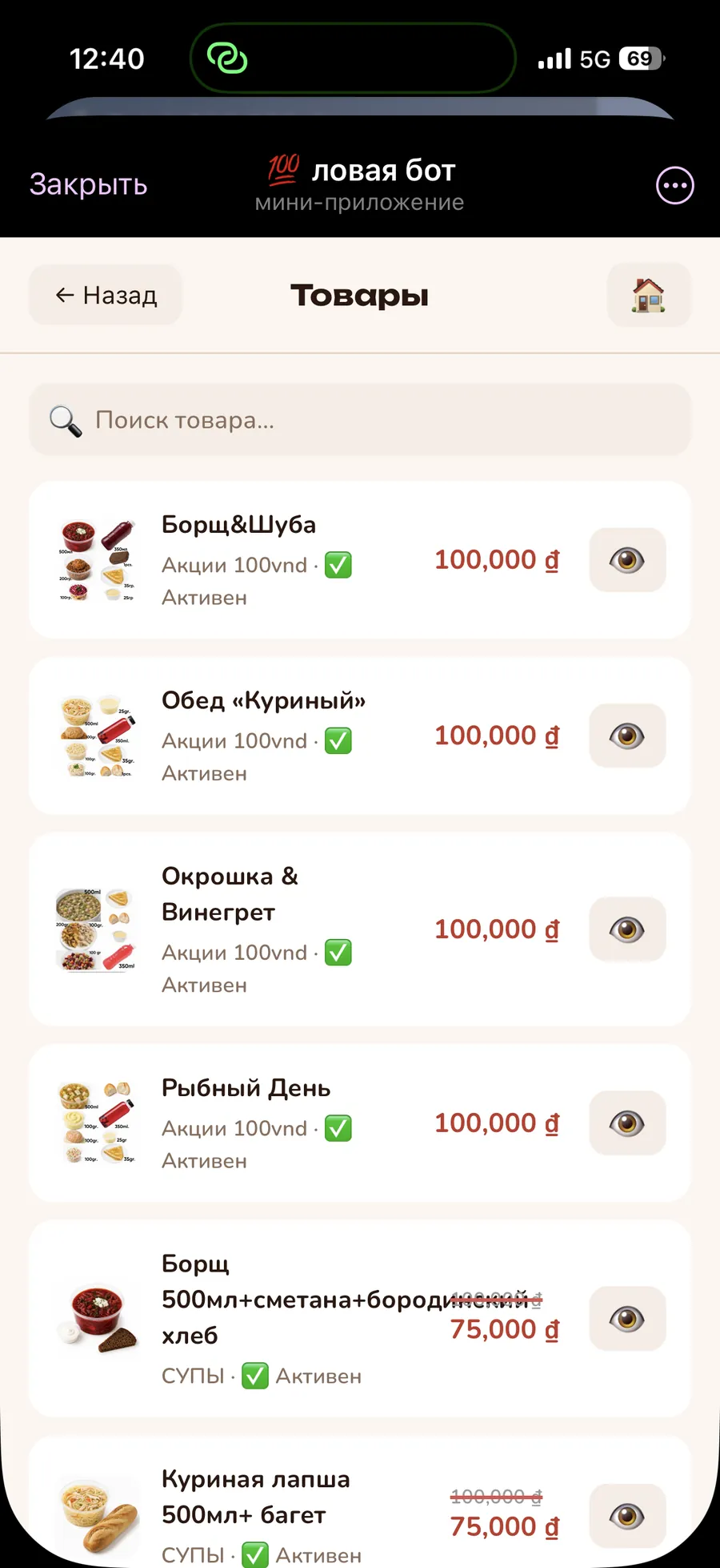 Список товаров в админке
