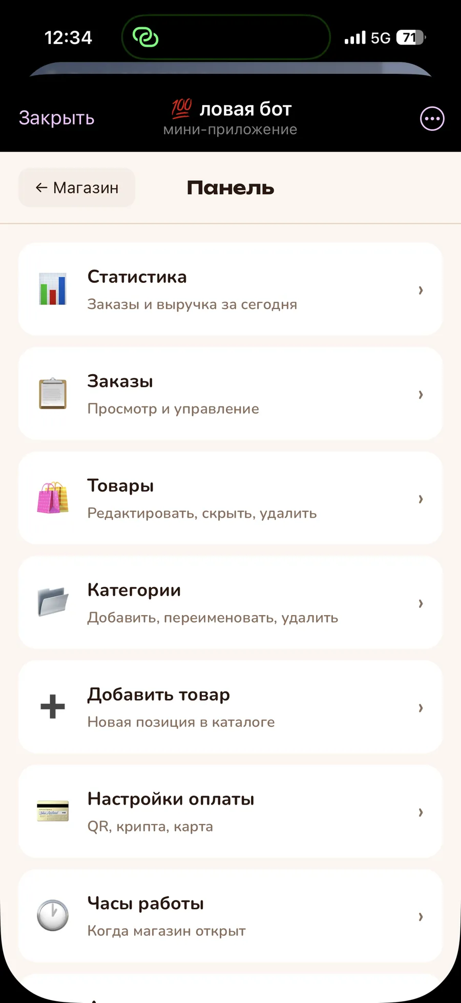 Панель владельца