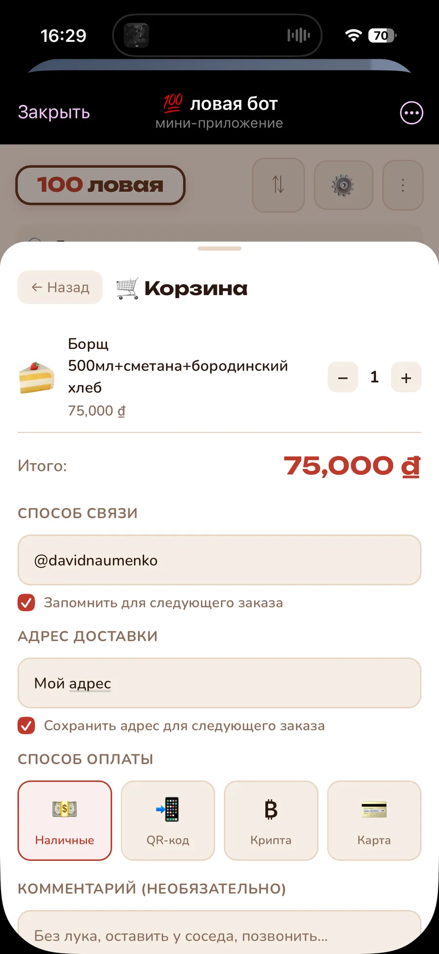 Корзина и оформление заказа