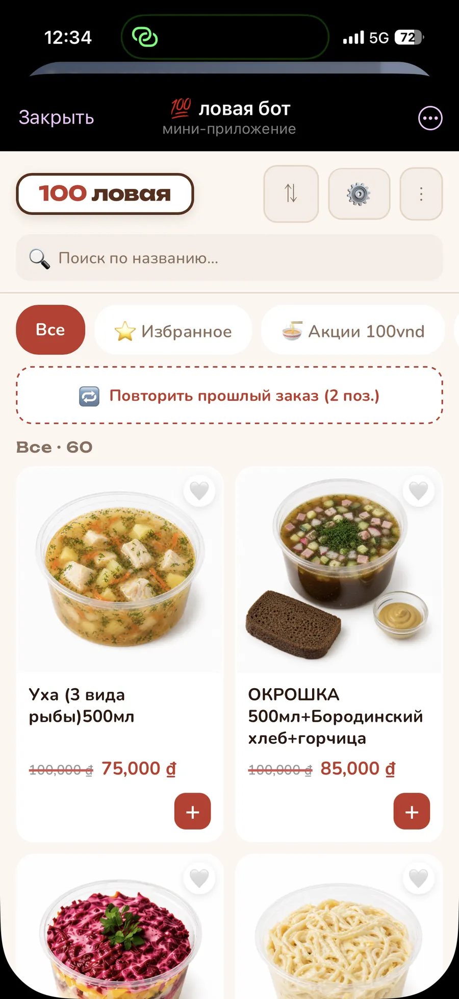 Каталог блюд в мини-приложении