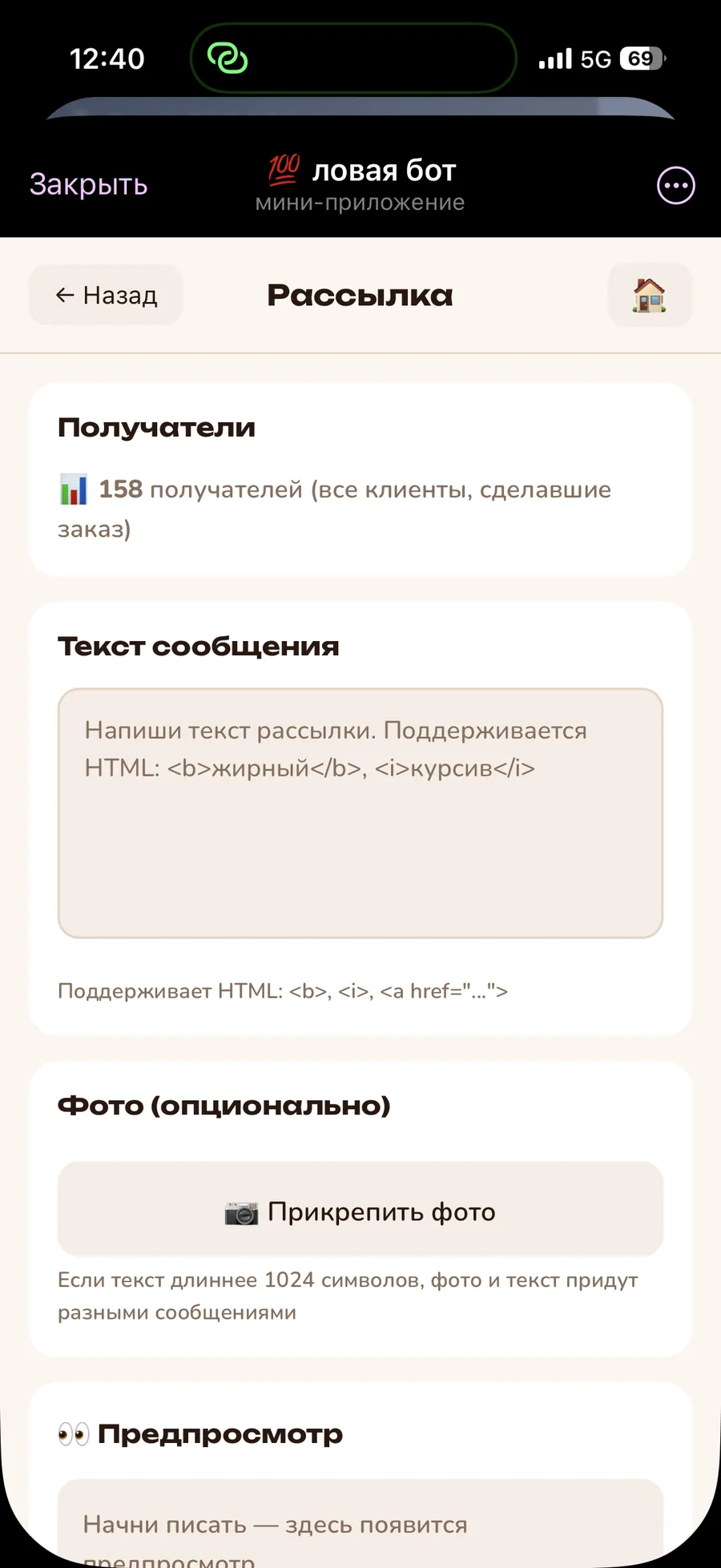 Рассылка по клиентам