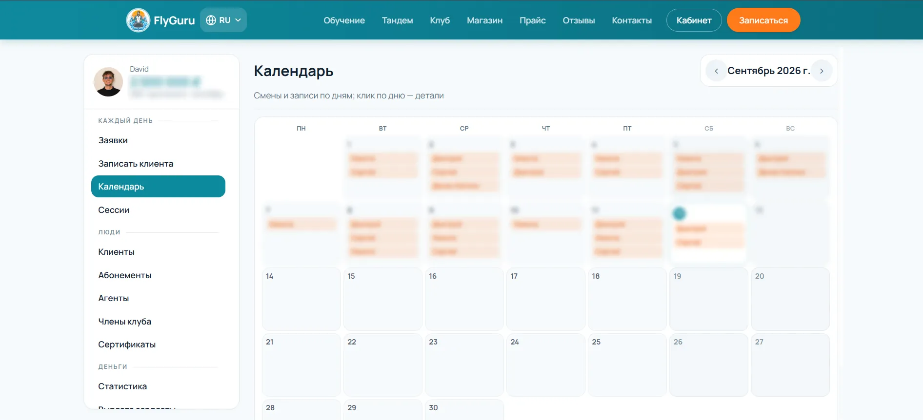 Календарь смен и записей