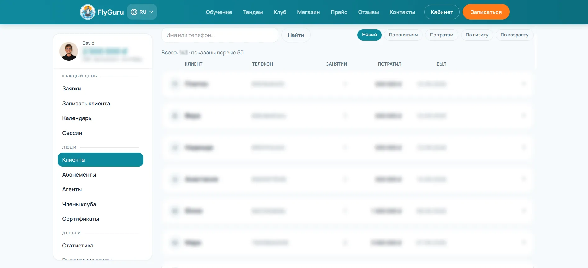 Список клиентов в CRM