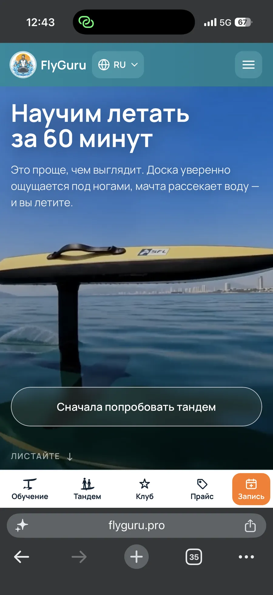 Главная страница flyguru.pro на телефоне