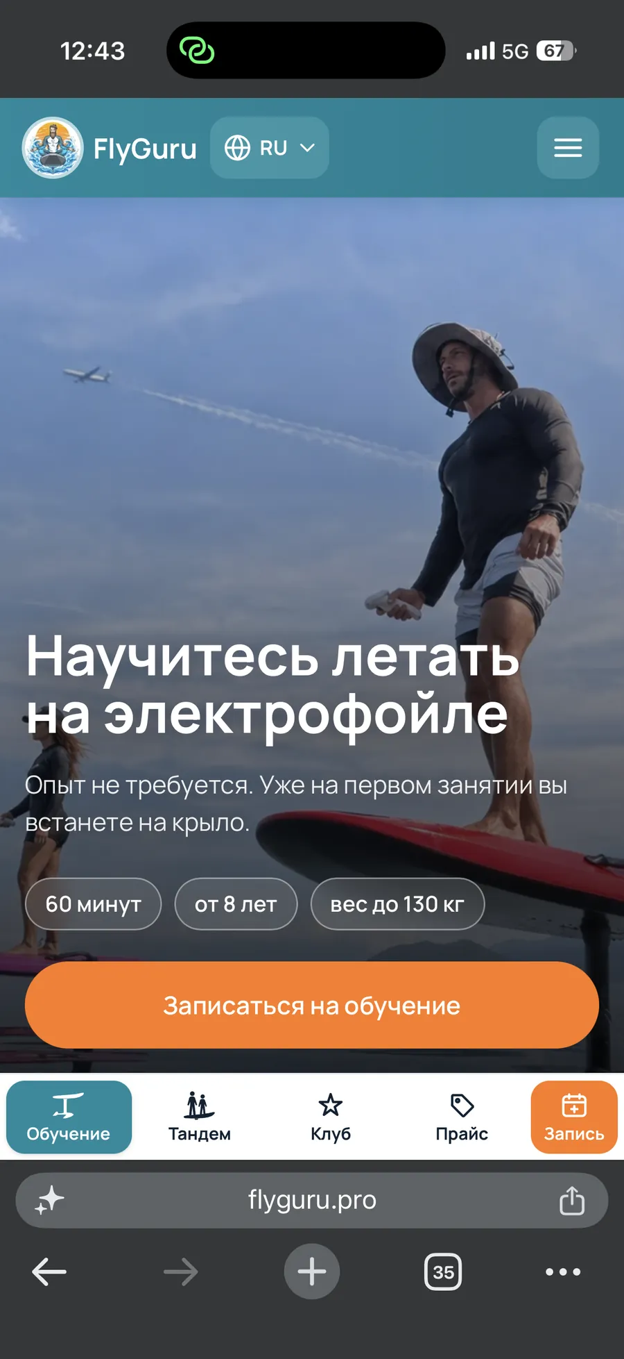 Страница обучения на телефоне