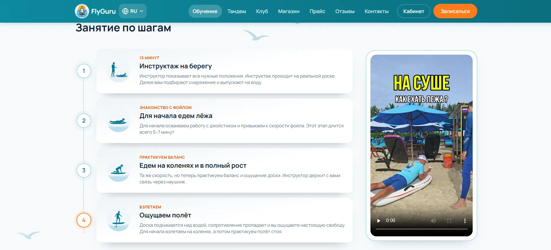 Раздел «Занятие по шагам» на компьютере