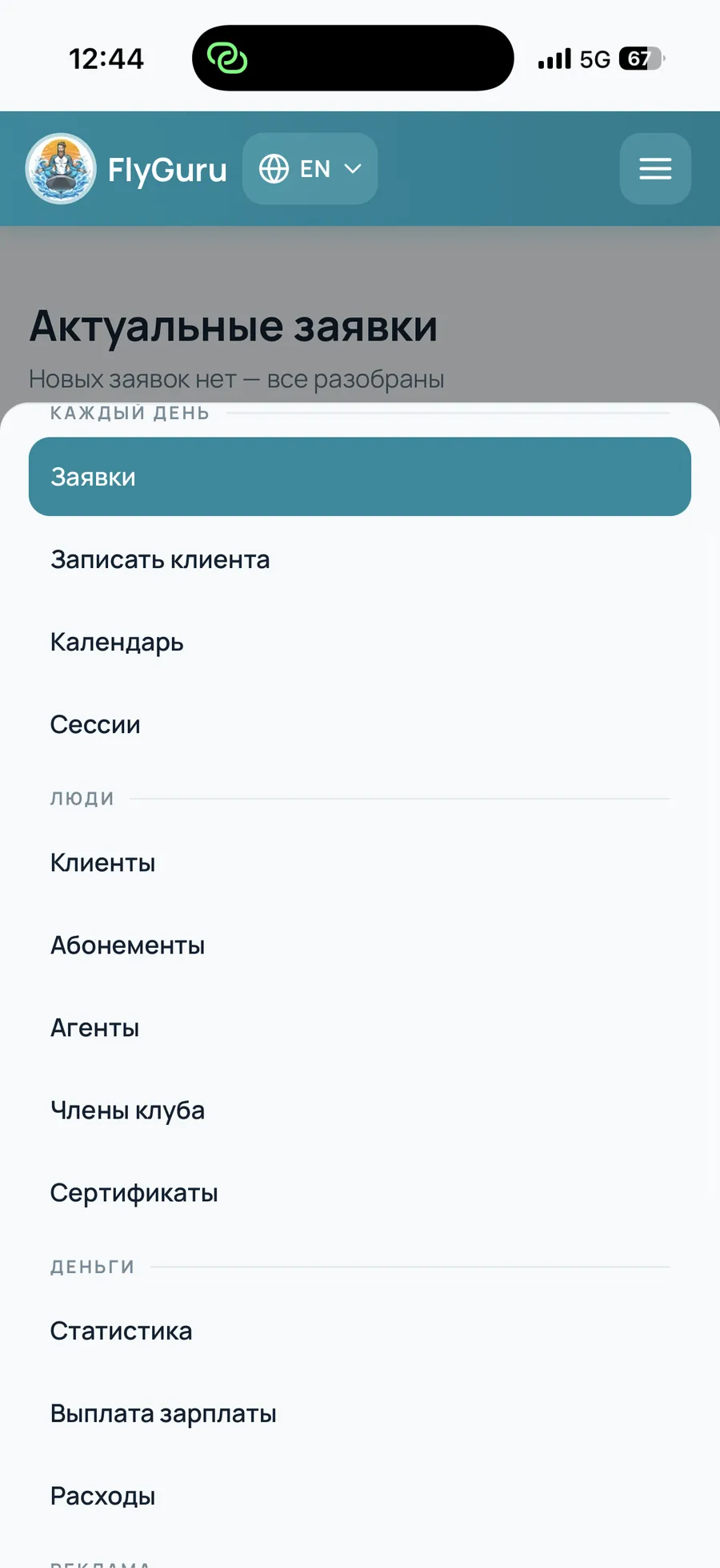 Меню разделов CRM на телефоне