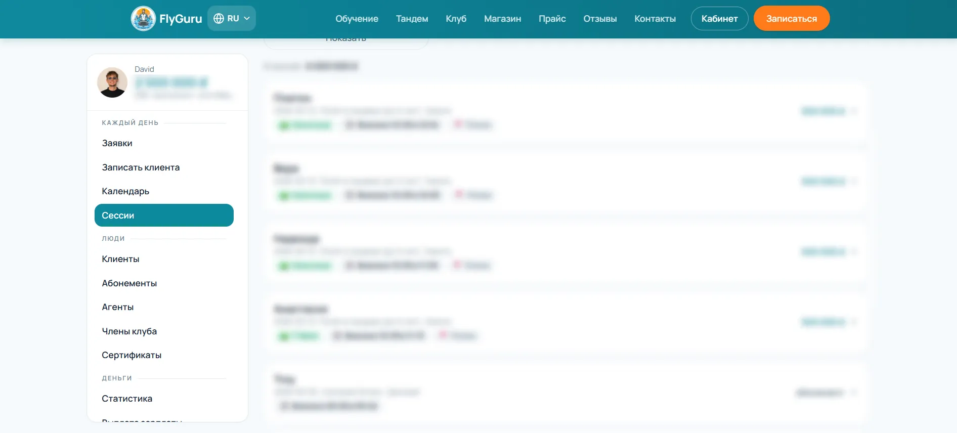 Список занятий в CRM