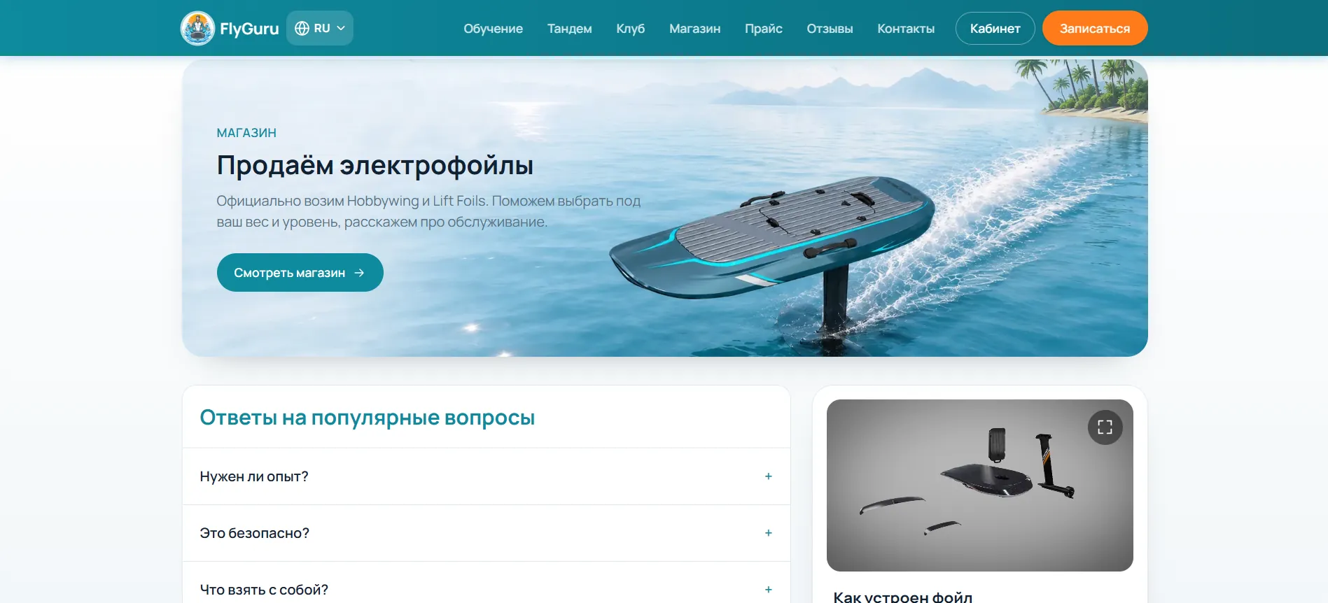 Раздел магазина и частые вопросы