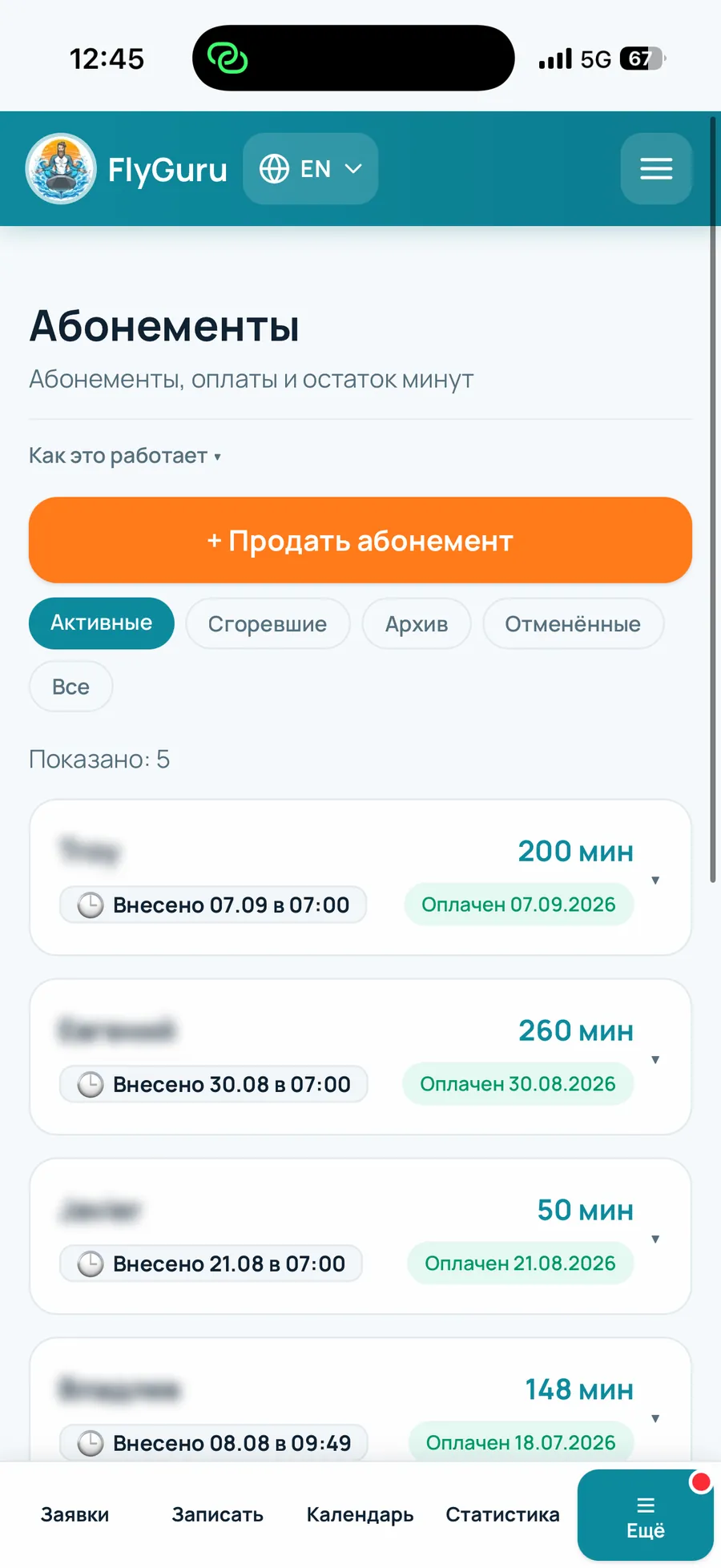 Абонементы в CRM на телефоне