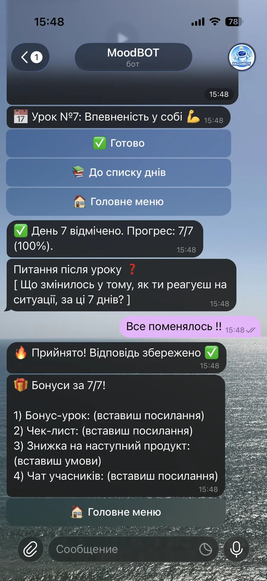 Бонусы после седьмого дня