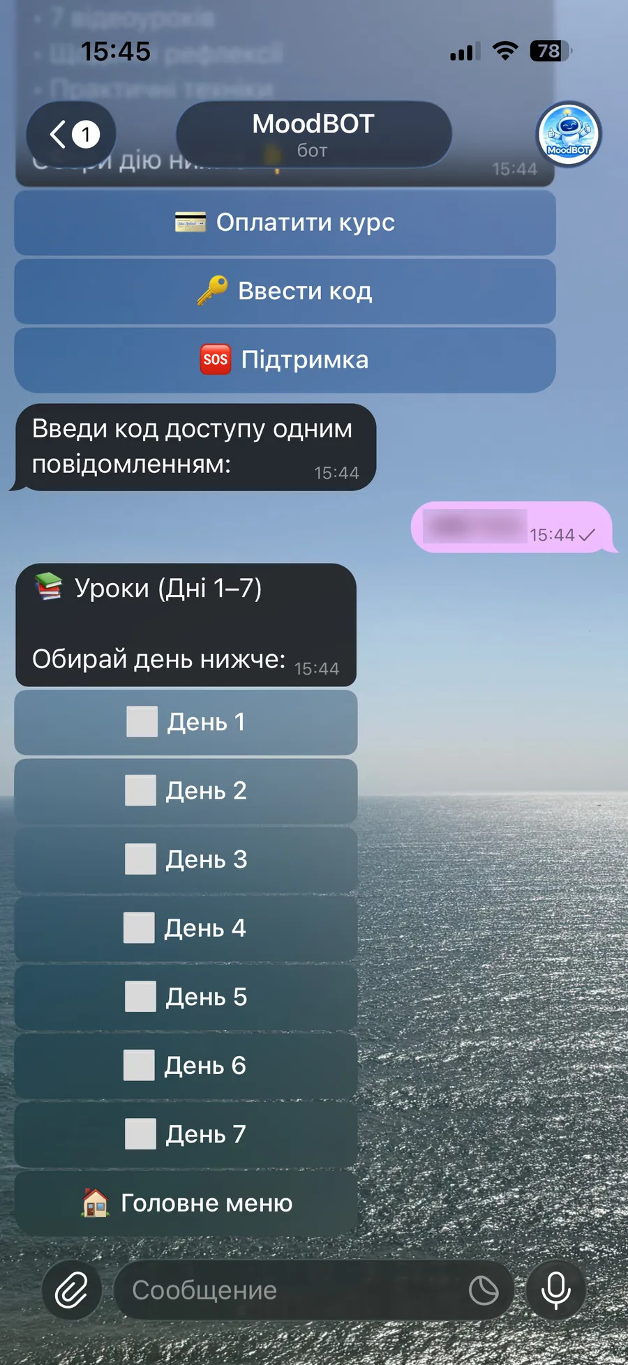 Ввод кода и список дней курса