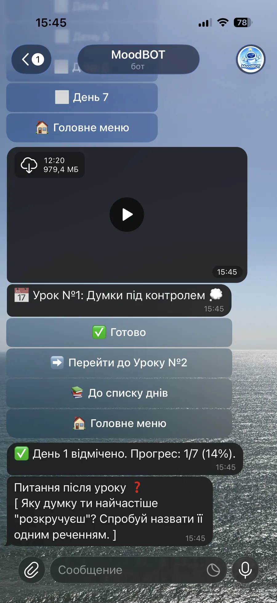 Видеоурок в боте