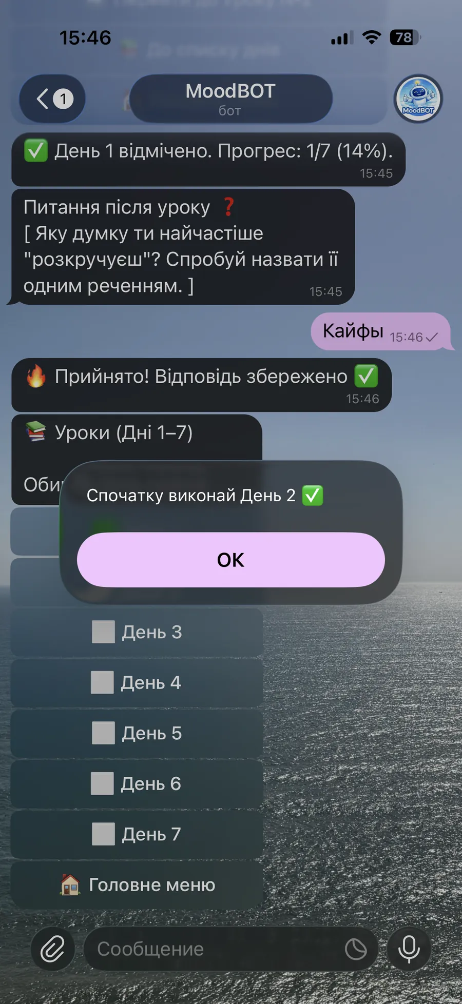 Бот не пускает к следующему дню