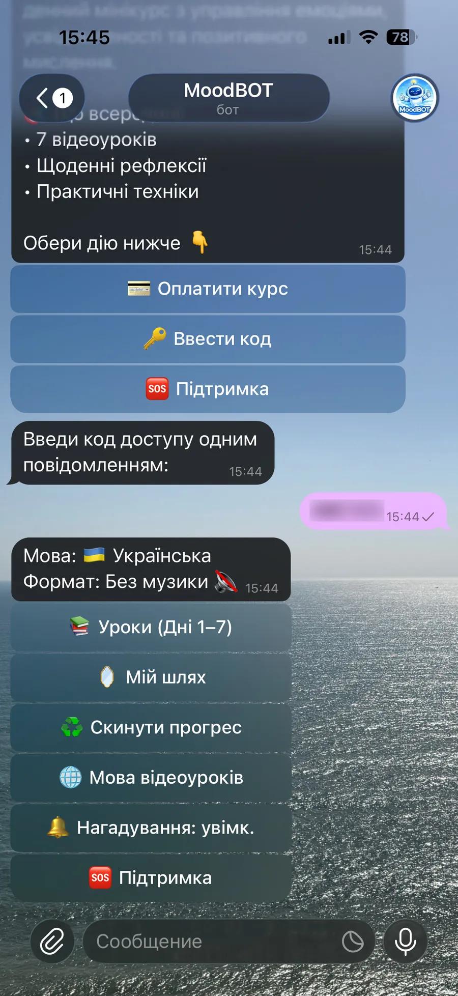 Меню бота после оплаты