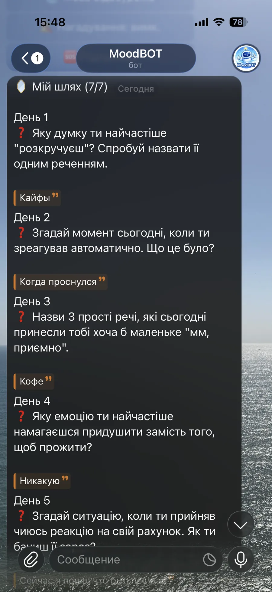 Экран «Мой путь» со своими ответами