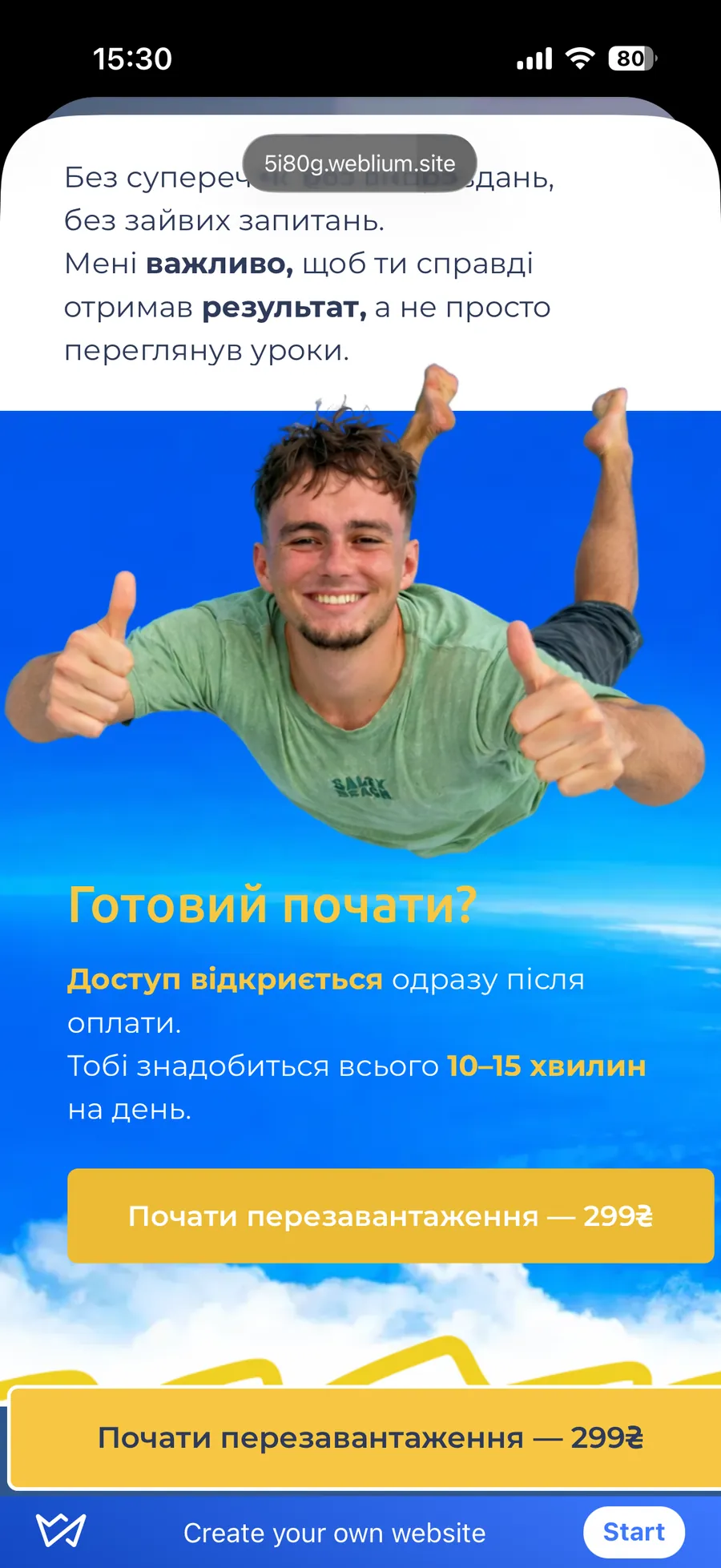 Финальный блок лендинга на телефоне