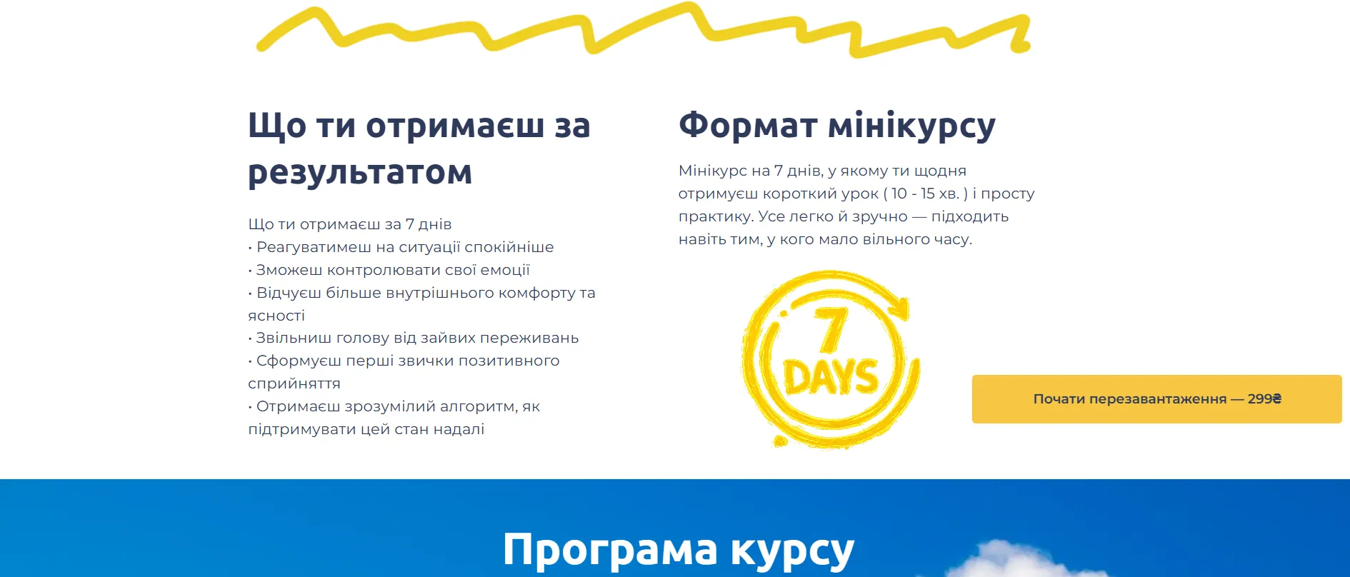 Блок лендинга о формате курса