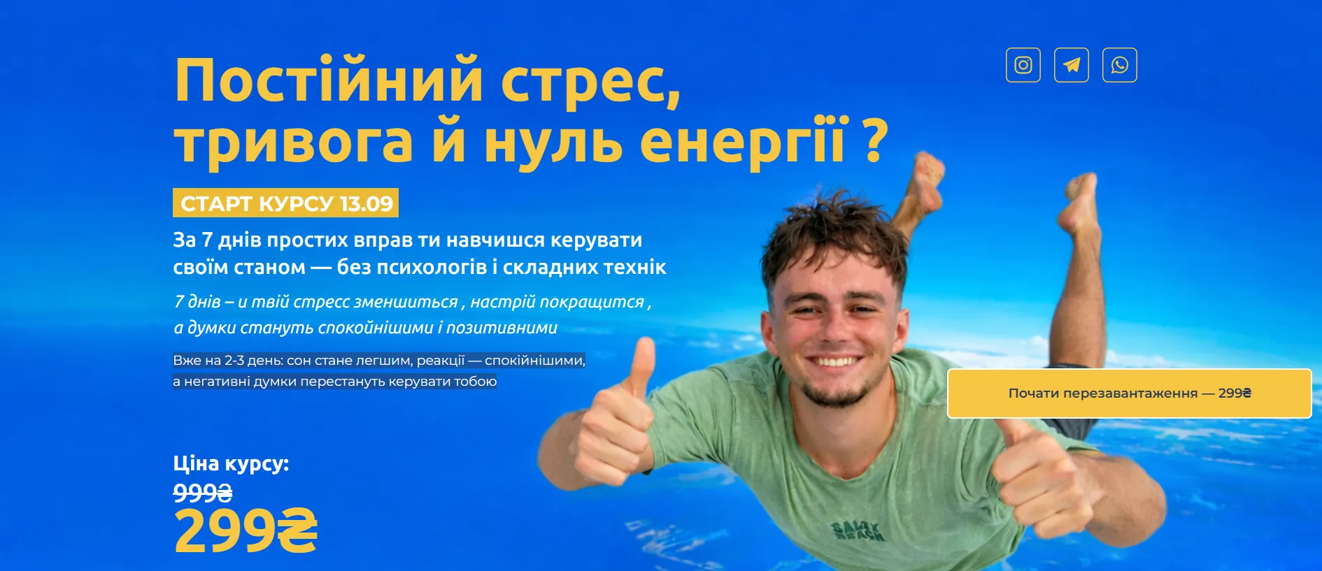 Первый экран лендинга курса